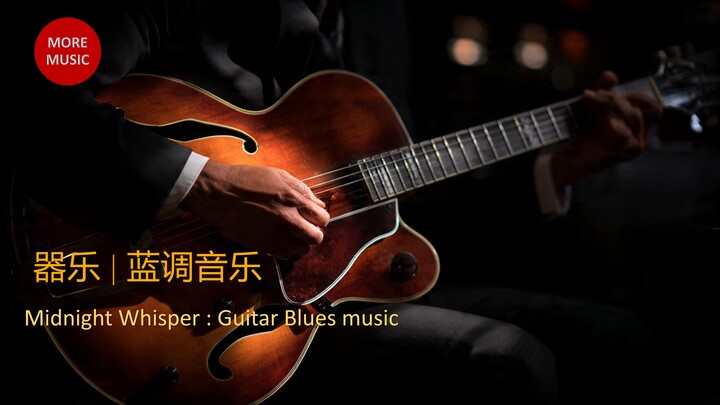 蓝调音乐 | 吉他布鲁斯音乐 Guitar Blues music #音乐 #器乐