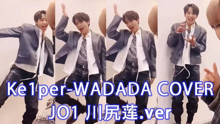 【JO1】【川尻莲】【重传】Kep1er WA DA DA COVER+海外粉评论反应