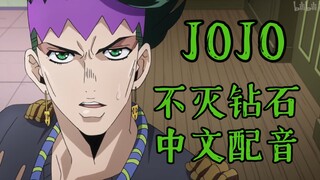 《谁说JOJO不能来中文配音》(21)