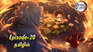 Demon Slayer (Season - 01) Episode - 20 Explained in tamil | infinity animation