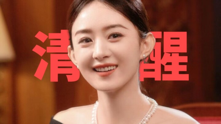 “Tôi có sự kiên cường này”｜Triệu Lệ Dĩnh｜Cô ấy thực sự không bao giờ kìm nén tham vọng của mình