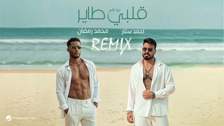 Mohamed Ramadan - Qalbi Tayir Remix ｜ Official Music Video 2025 ｜ محمد رمضان واحمد ستار - قلبي طاير