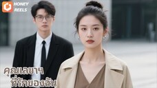[ซับไทย]เขาปล่อยเธอไปโดยแสร้งทำเป็นไม่สนใจ แต่เธอก็เสียใจเมื่อเธอจากไป💔