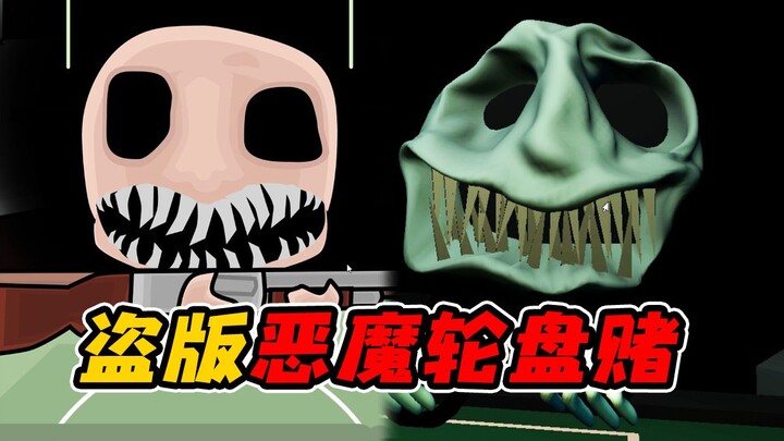 3 Game Bajakan Roulette Iblis!? Mungkin Ini Versi Baru yang Belum Pernah Kamu Lihat!