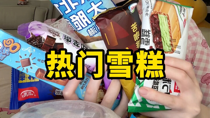 【Xiao Shi’s Playful Side】20 Popular Ice Creams Put to the Test!