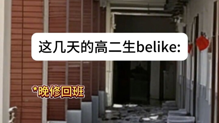นักเรียนม.5 ของช่วงไม่กี่วันนี้ bylike