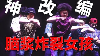 「RAB」宅男们的专业舞台表演《脑浆炸裂女孩》【MIKU BREAK】