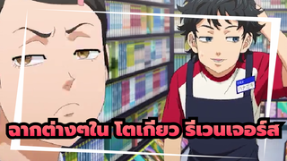 โตเกียว รีเวนเจอร์ส
หมัดนี้เยี่ยมมาก