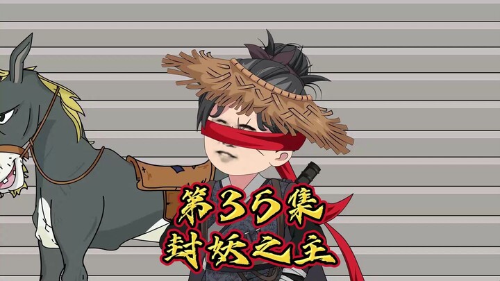 一剑斩仙羊