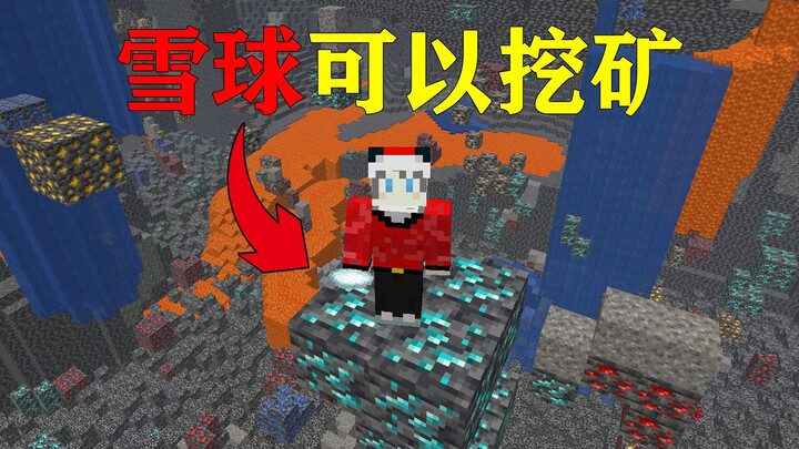 ماينكرافت: عندما تُستخدم كرات الثلج للتعدين، يتم إزالة جميع الحجارة مباشرةً!