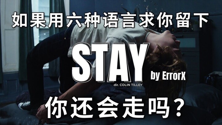 【STAY·五国六语版】人类高质量翻唱 三句话让比伯哭了十八次