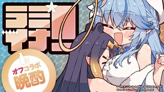 【オフコラボ】イナと日本酒飲んじゃうぞ～っ！！【 #ラミイナ晩酌 /ホロライブ】