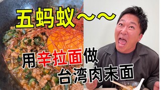 Taiwanese minced meat noodles! This minced meat would pair perfectly with rice.