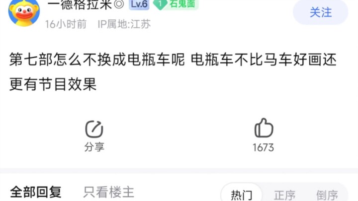 第七部怎么不换成电瓶车呢 电瓶车不比马车好画还更有节目效果