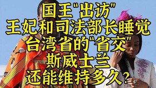 The king is on a "visit" and the princess is sleeping with the justice minister. How long can the im