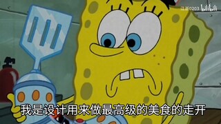“海绵宝宝失恋了”