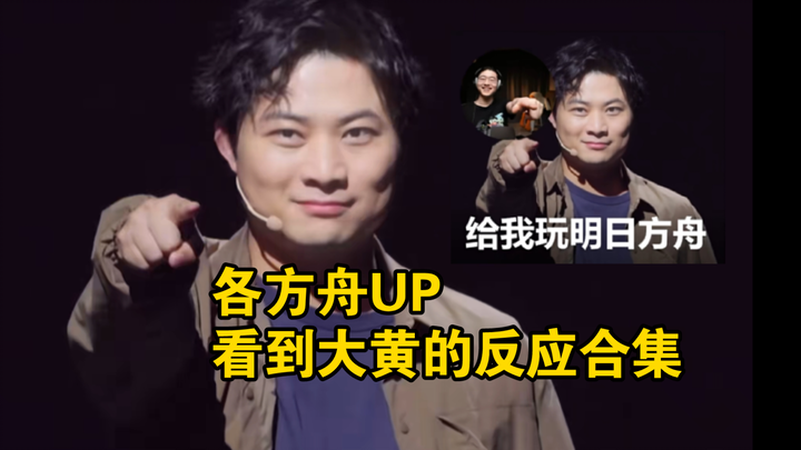 Compilation of Reactions from Various Ark UPs to Da Huang’s C-Attribute Outburst