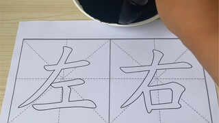 献丑了！ #行为艺术 #四大书法