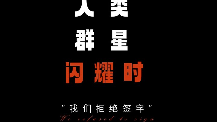 When the Stars of Humanity Shine (Part 2)