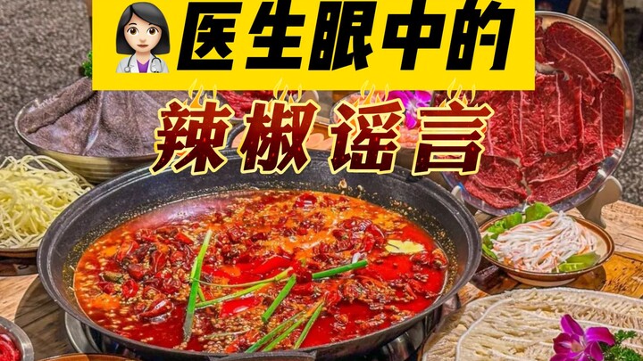 [Science Bite] Stop Blaming Chili Peppers—They’re Not as Bad as You Think!