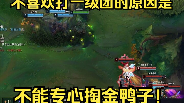 السبب في عدم رغبتي في الانضمام إلى مجموعات المستوى الأول هو أنني لا أستطيع التركيز على جمع الذهب من 