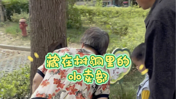 ถูกคุณลุงคุณป้ามุงดู ร้านเล็กๆ ที่ซ่อนอยู่ในโพรงต้นไม้…