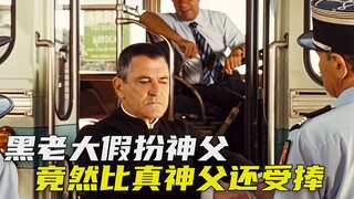 The gang boss went to the countryside and pretended to be a priest to help the villagers solve vario