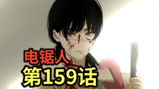 电锯人第二季62. 武士刀与钉锤偷袭纪贺，三鹰神级反应抢锋芒！