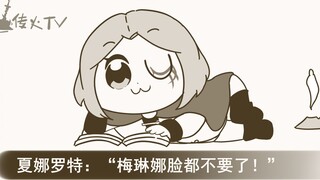 “梅琳娜，脸都不要了！”【艾尔登法环手书-防火女之家的采访】