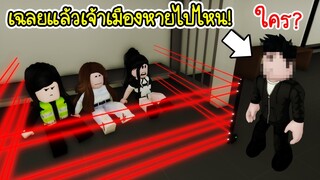 จากคนดีกลายเป็นคนเลว..เฉลยแล้วเจ้าเมืองหายไปไหน? เป็นเพราะคนนี้! | Roblox Brookhaven🏡RP EP.118