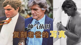 الجاذبية لا تزال كما كانت: الابن يعيد تصوير جلسة تصوير عارض الأزياء التي كان يمارسها والده في شبابه