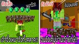 ⚡️โครตใหญ่【เฟรมตัวจิ๋ว VS หนิงตัวยักษ์ ใครกันที่จะชนะ_!】#29 - (Minecraft พากย์ไท