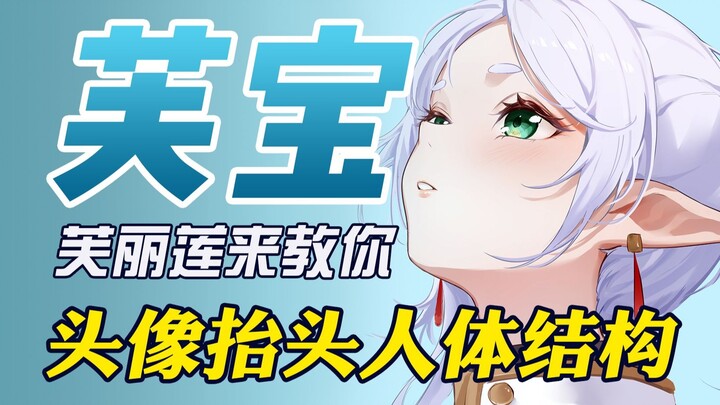 [Bab Frieren] Penjelasan dan demonstrasi paling rinci di seluruh internet mengenai avatar Frieren ya