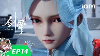 《剑骨》EP14：我寄人间雪满头【欢迎订阅 爱奇艺动漫】