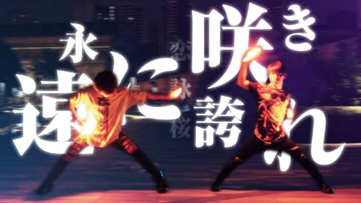 【جينغ هواهوا شين فنغ】 نار الجحيم المستعرة