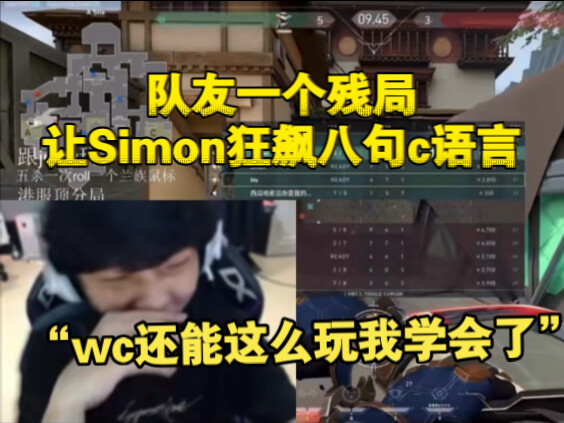 Một nước đi đỉnh cao trong tàn cục của đồng đội đã khiến Simon bắn liên tục tám câu C, Simon: Wc, cò
