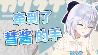 【熟肉】牵到偶像手手的七奈笑得太可爱了！