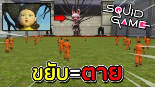 เกม A E I O U มาอยู่ในเกมฟีฟาย! ขยับ=ตาย Squid Game