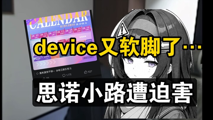 Apakah perangkatnya bisa digunakan atau tidak? 😅 Pada acara penggemar Mingchao, perangkat Sino menga