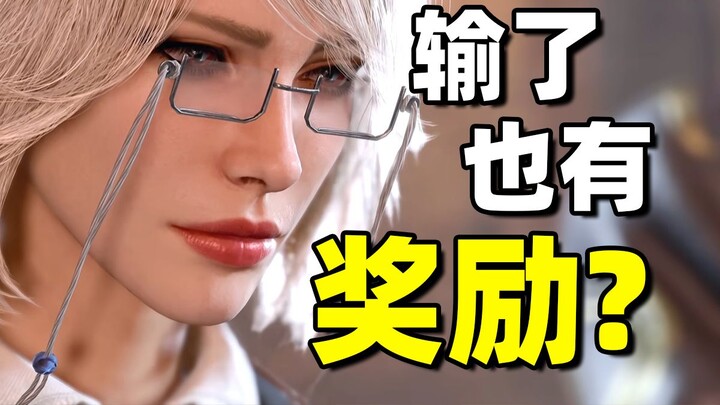 คุณกำลังบอกว่า ต่อเมื่อเกมแพ้ถึงจะมีรางวัลเหรอ? 【เกริ่นเล็กน้อยเกี่ยวกับ CG ตอนพ่ายแพ้】