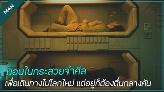 เมื่อรัฐบาลทิ้งคน 19 พันล้านคนไว้ ให้ตายอยู่บนโลก ส่วนตัวเองหนีไปอยู่บนโลกใบใหม่