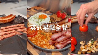 英式早餐全餐 🥓🍳