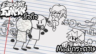 กระดาษงั้นหรอ | Friday night Funkin มือถือ mod Sketchy