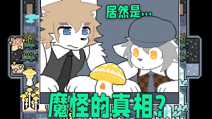 Fluffy Little Wolf Unveils the Truth About the Monster...