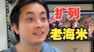 老海米是什么样的?