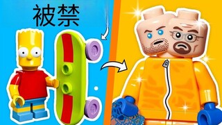 盘点乐高那些被禁的产品……