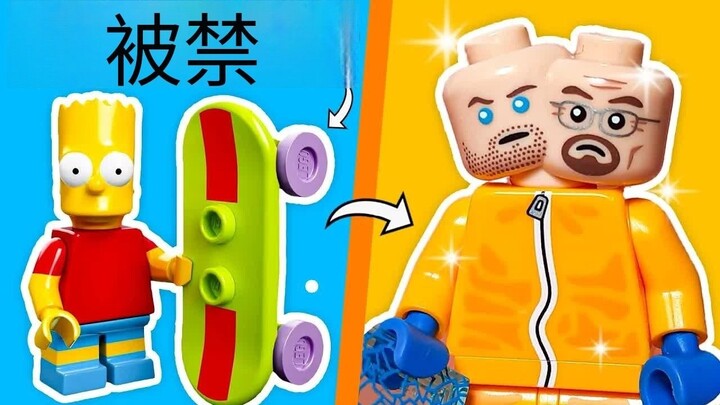 盘点乐高那些被禁的产品……