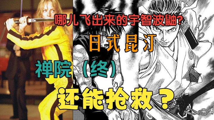 Is the Old Zen Temple Still Standing? Is Maki Really After the Zenji Family? How Many Unreal Memorie