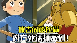 波吉见到冥府之王，请求他训练自己，但冥王却断言波吉不可能变强