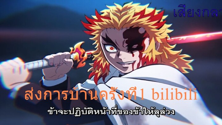 ส่งการบ้านครั้งที่1ฝึกพากย์ (เสียงสูง กลาง ต่ำ)  #bilibiliclassHW1